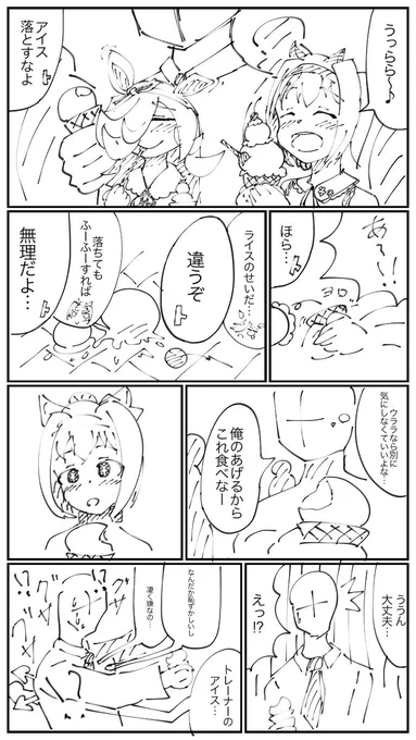 ハルウララに食べかけのアイスをあげようとするトレーナーの漫画 