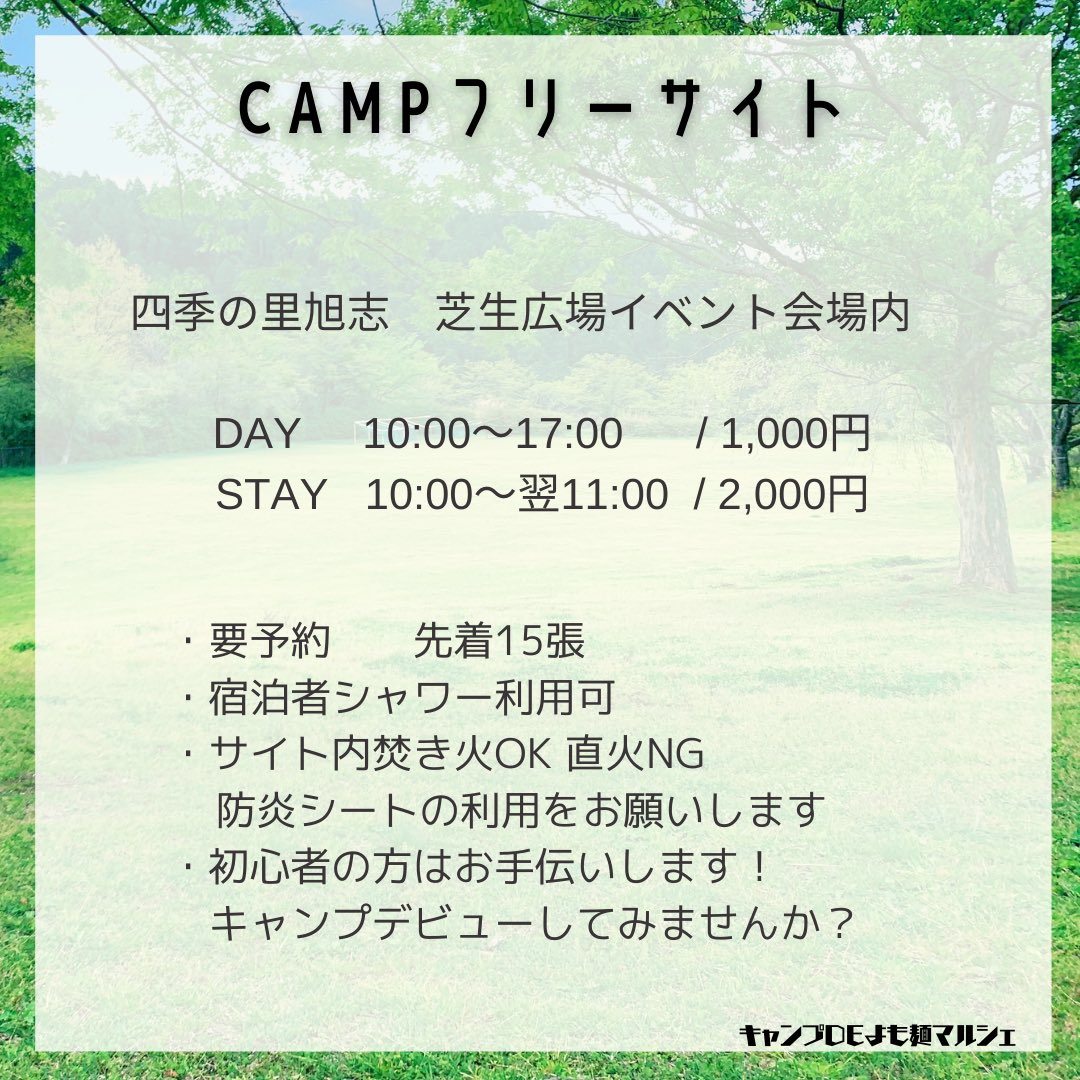 yomomentenki's tweet photo. キャンプDEよも麺マルシェ
5月15日（土）11時〜17時
@四季の里旭志

よも麺200食むりょー！

熊本のシェルパさんとのコラボ企画！

※フリーサイト残り7張です！　

#拡散希望
#RT拡散希望 
#企業公式相互フォロー 
#企業公式春のフォロー祭り 

#熊本　#菊池
#キャンプ
#熊本マルシェ
#ペットOK https://t.co/66CrnLrHCx