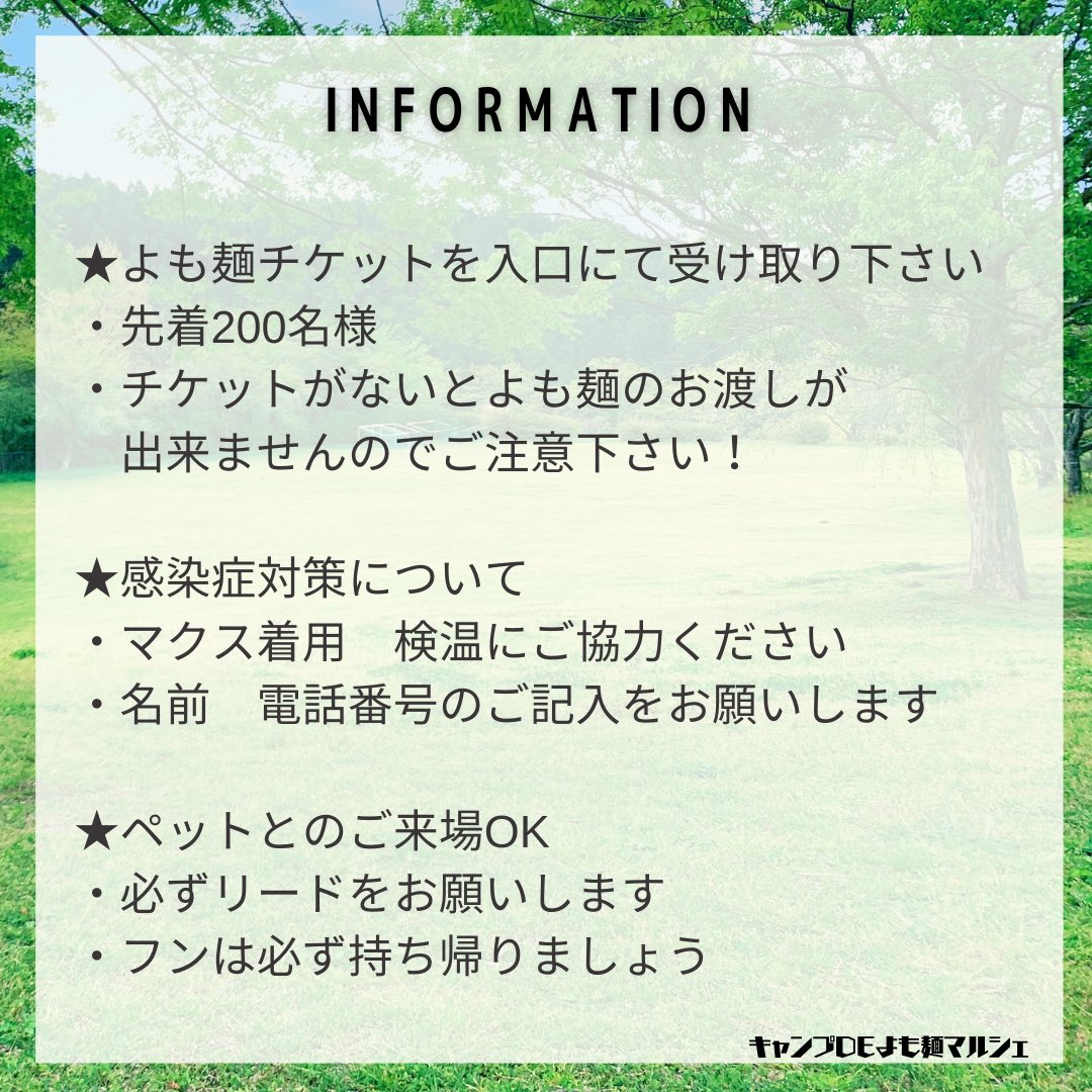yomomentenki's tweet photo. キャンプDEよも麺マルシェ
5月15日（土）11時〜17時
@四季の里旭志

よも麺200食むりょー！

熊本のシェルパさんとのコラボ企画！

※フリーサイト残り7張です！　

#拡散希望
#RT拡散希望 
#企業公式相互フォロー 
#企業公式春のフォロー祭り 

#熊本　#菊池
#キャンプ
#熊本マルシェ
#ペットOK https://t.co/66CrnLrHCx