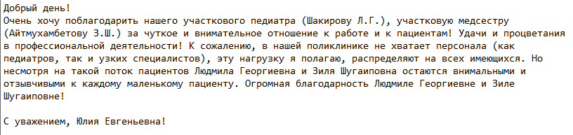 Благодарность сотрудникам ГБУЗ СО "ТГКП №3"
#Спасибоврачам_63
