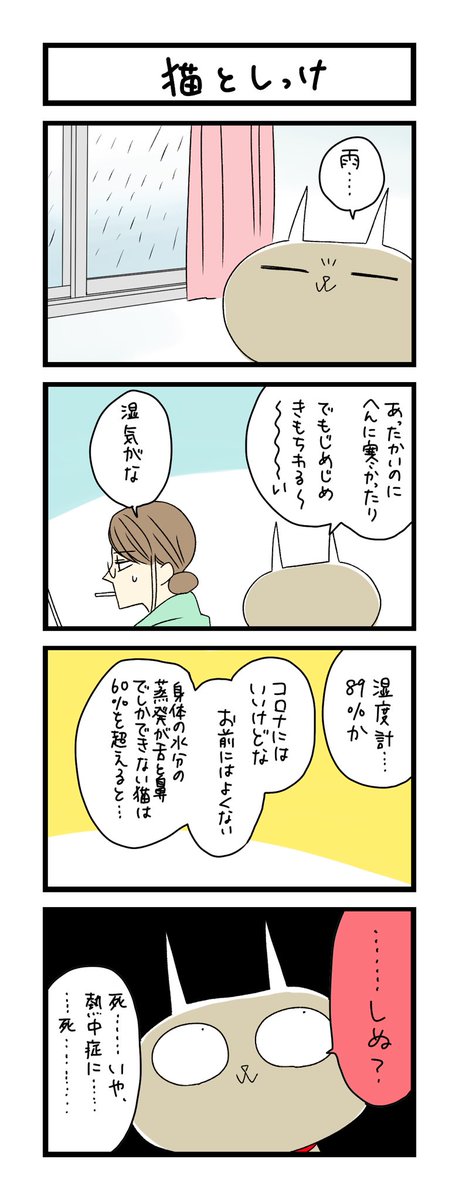 わこ 7月8日に6巻発売 夜の4コマ部屋 猫としっけ サチコと神ねこ様 第1522回 Wako先生 T Co 9mpcf0hxst わこ 7月8日に6巻発売 夜の4コマ部屋 猫としっけ サチコと神ねこ様 第1522回 Wako先生 T Co 9mpcf0hxst