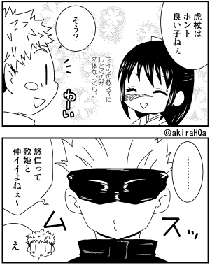 五歌本の書き下ろし一部。大人げなく自分の生徒にも嫉妬する五条先生の4コマを描きました。 