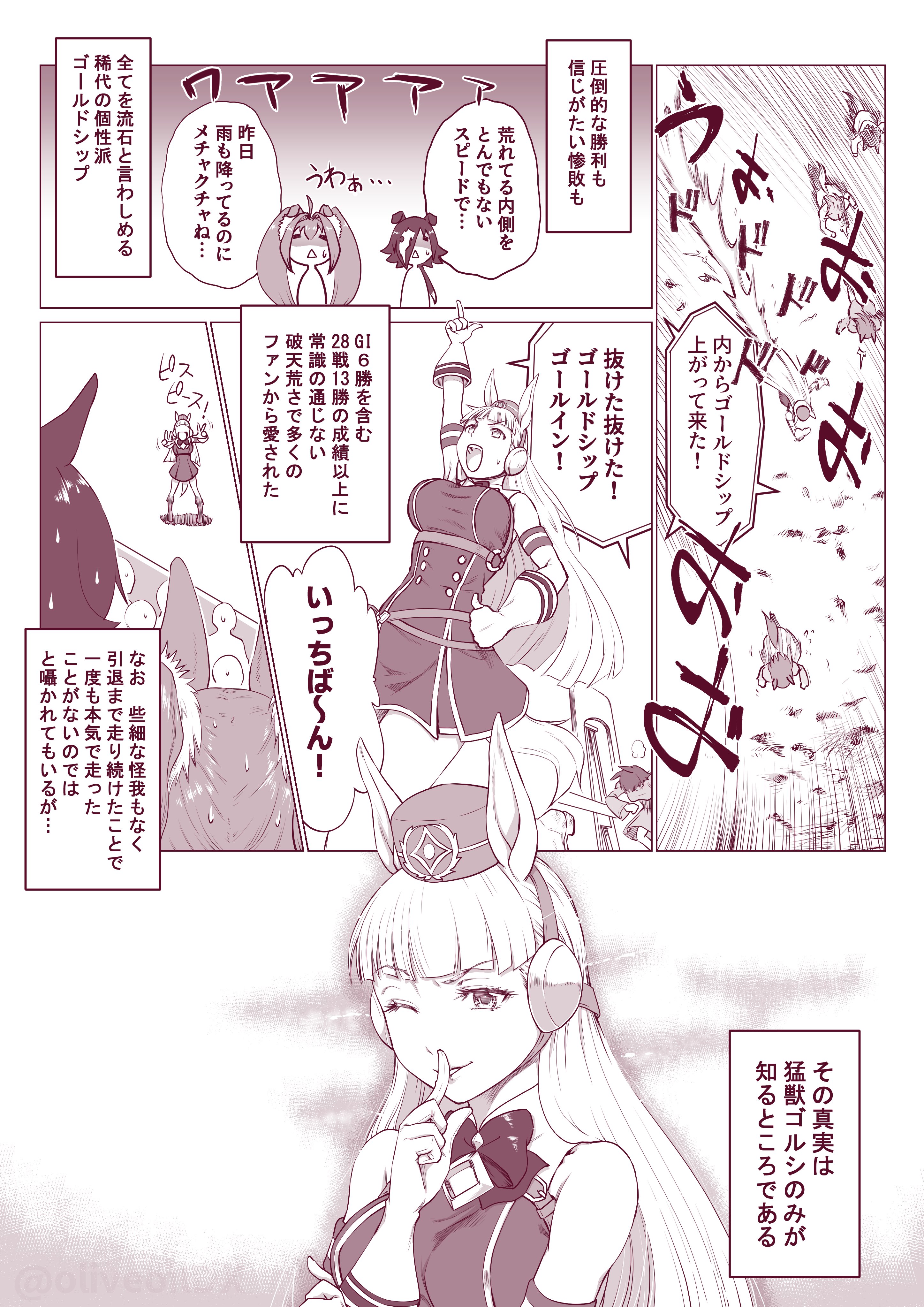 オリーブ ケモミミスキー ゴルシちゃんの憂鬱 通称ゴルシワープ アニメ一期opでも扱われた 皐月賞の１シーンです ウマ娘 ウマ娘プリティーダービー ゴールドシップ T Co P9crryugub Twitter