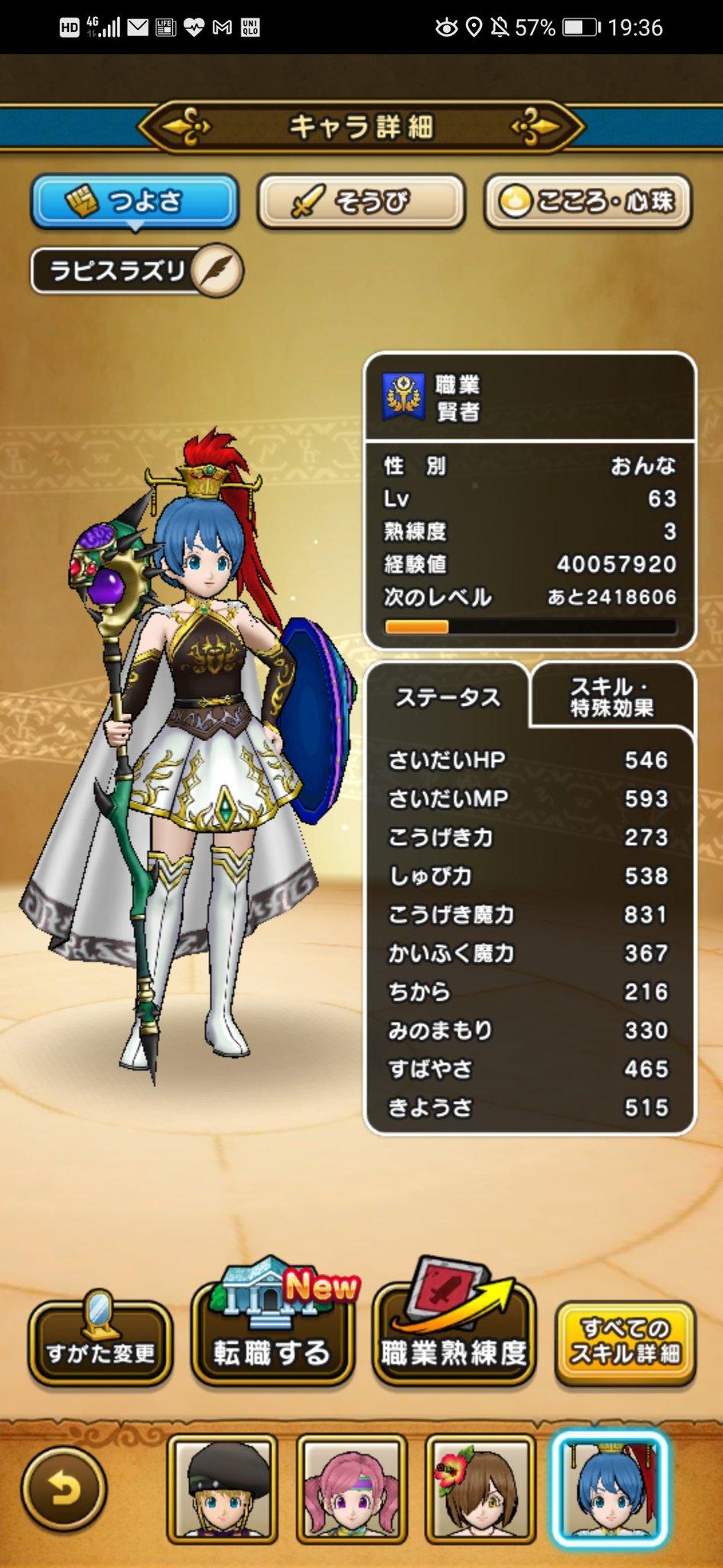 タンザナイト 新旧ドルマ属性の杖 比較検証 天魔王のつえ Vs りゅうおうのつえ Lvオルゴ様相手への与ダメ数値で検証 ちなみに 天魔王 攻魔 107 消費mp46 竜王 攻魔 84 消費mp18 体感で見た平均