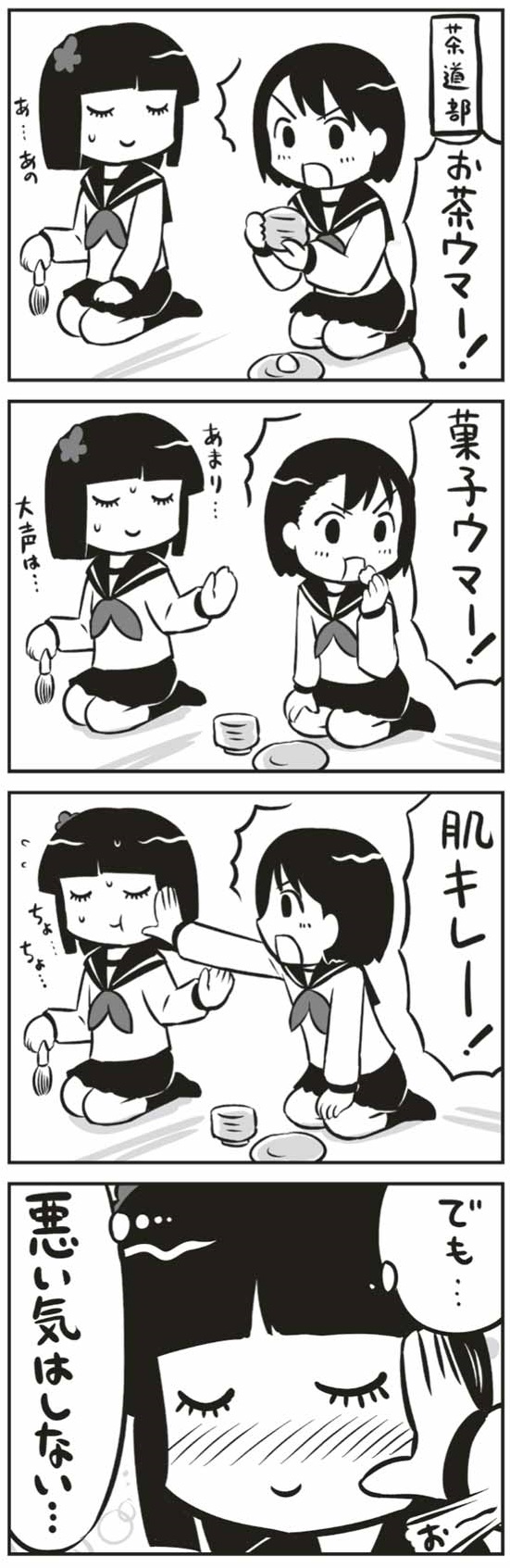 Twoucan 茶道 の注目ツイート イラスト マンガ Twoucan 茶道 の注目ツイート イラスト マンガ