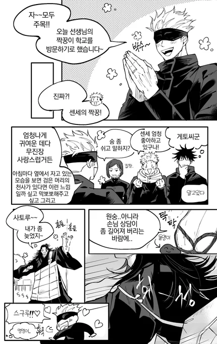 五夏 고죠게토 
오해는 쌓여만 가〰️ 