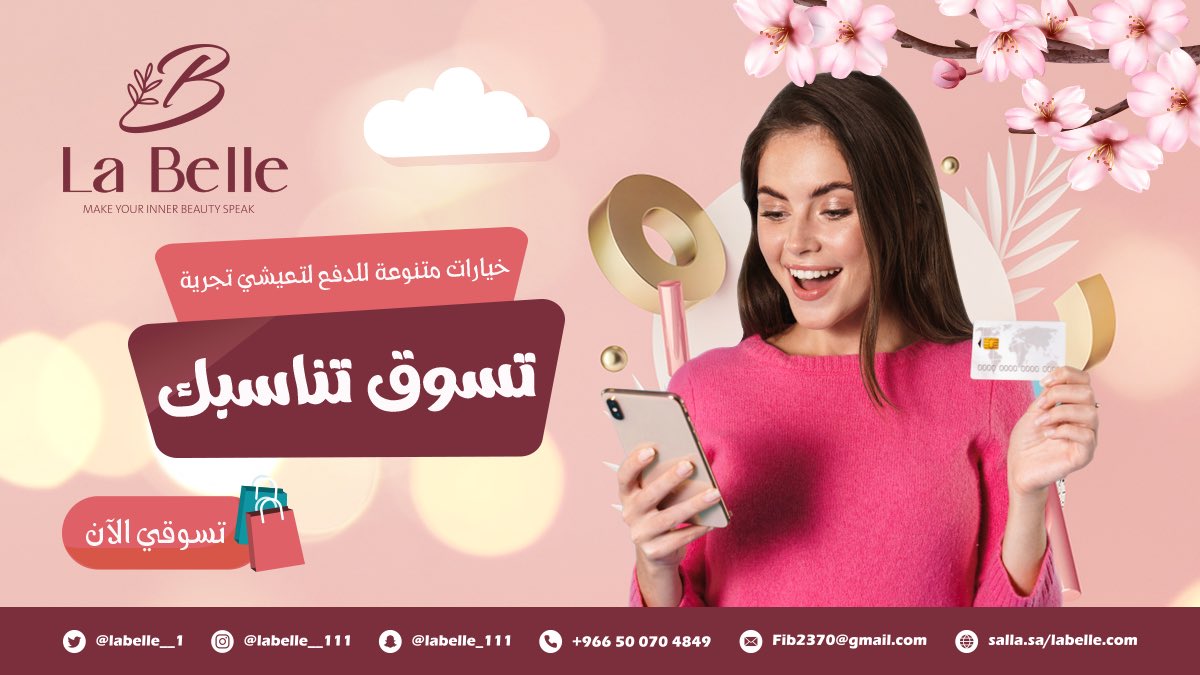 خيارات متنوعة للدفع لتعيشي تجربة تسوق تناسبك salla.sa/labelle.com