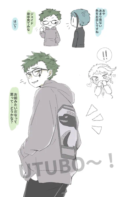 盛大恋人匂わせファッション(トレジェイ) 