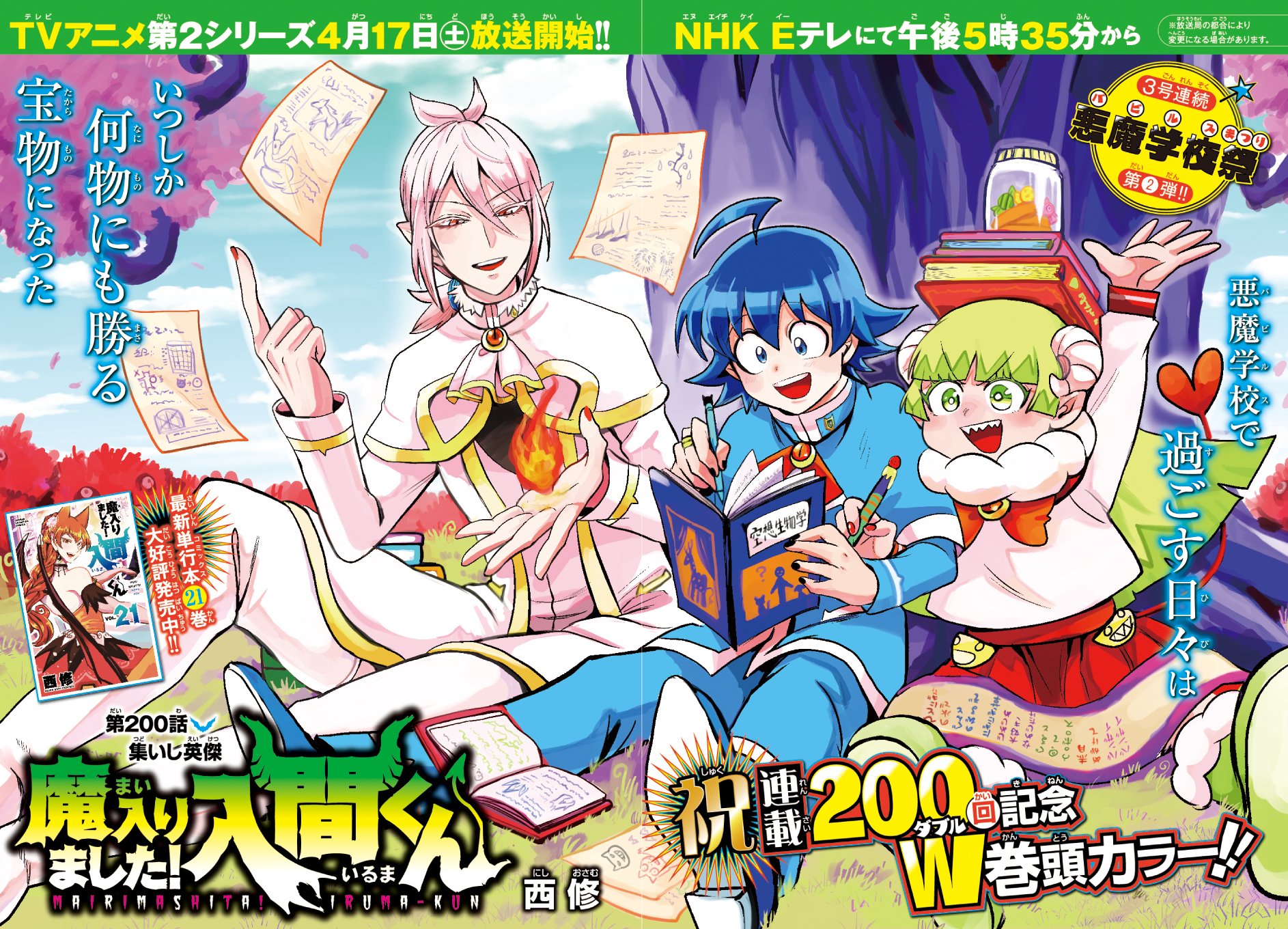 魔入りました！ 入間くん【公式】 on X: 