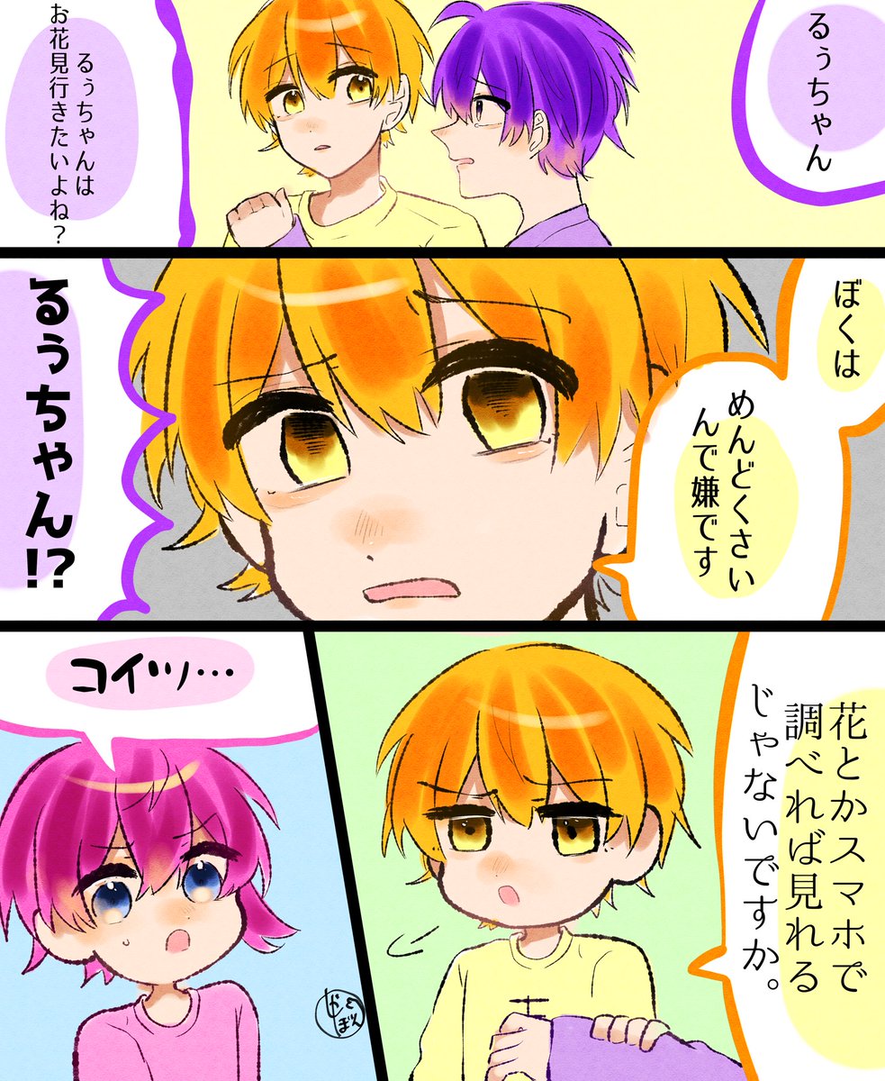 お花見
#すとぷりギャラリー
(2021/04/05  すとぷり公式YouTubeにて) 