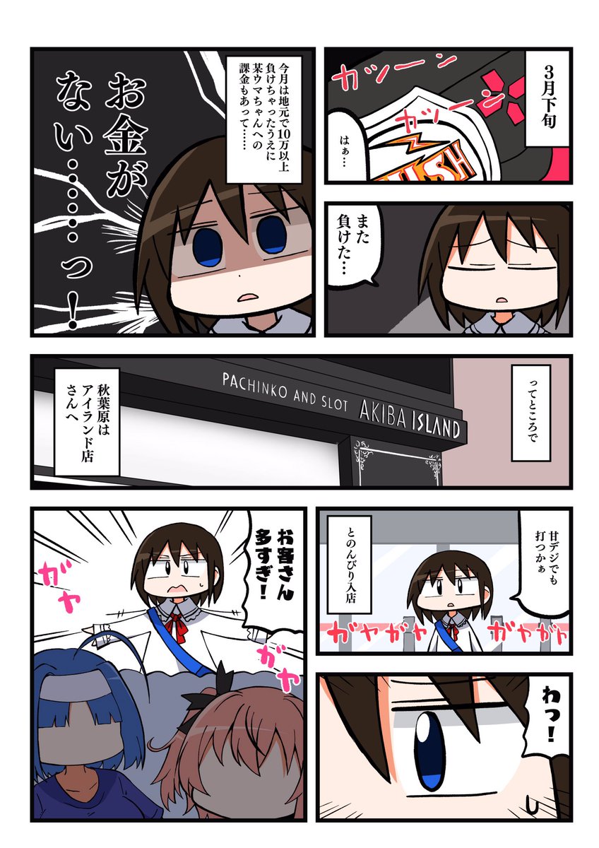 アイランド秋葉原店さん(@akiba_island)でパチンコ打ってきました～!
のんびり甘デジ打ちに来たら空き台ほとんどなくて焦った!!
関係ないけど来週20日はアイラちゃんの誕生日みたいです! 