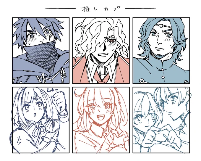 推しカプ 