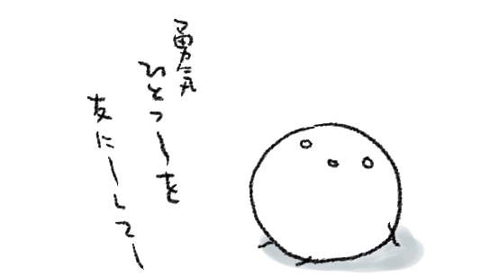 そろそろ本気でやる気を出す準備の下拵えをするぞ(助走が長い) 