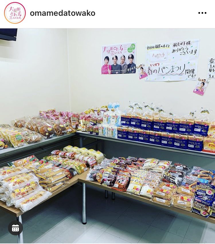 松たか子さん ドラマの差し入れで ヤマザキ春のパン祭り を開催している模様 ずらりと並んだパンに驚き 話題の画像プラス 松たか子さん ドラマの差し入れで ヤマザキ春のパン祭り を開催している模様 ずらりと並んだパンに驚き 話題の画像プラス