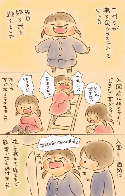 満3歳クラスに入園してよかった話+おまけ#育児漫画 #育児絵日記 #育児イラスト 