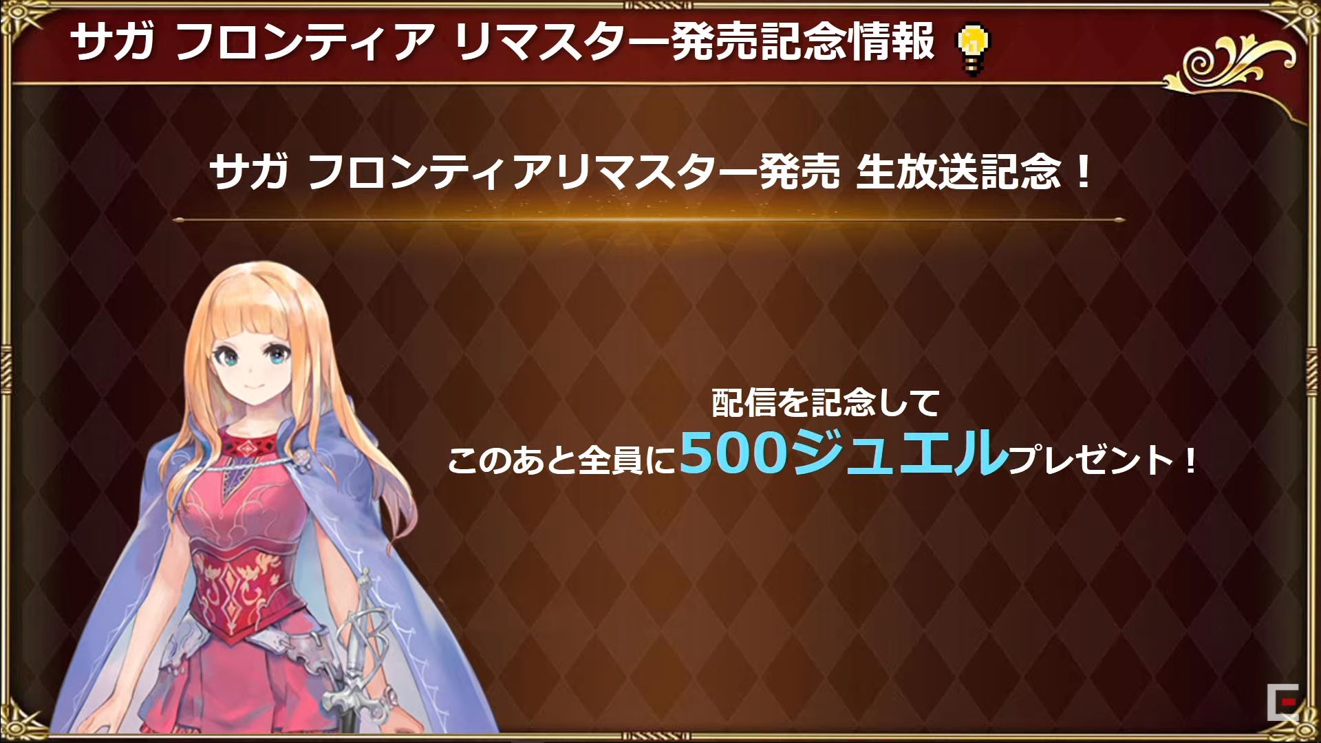 アルカディア ジュエルくれよ パート2 ロマサガrs アルカディア ジュエルくれよ パート2 ロマサガrs