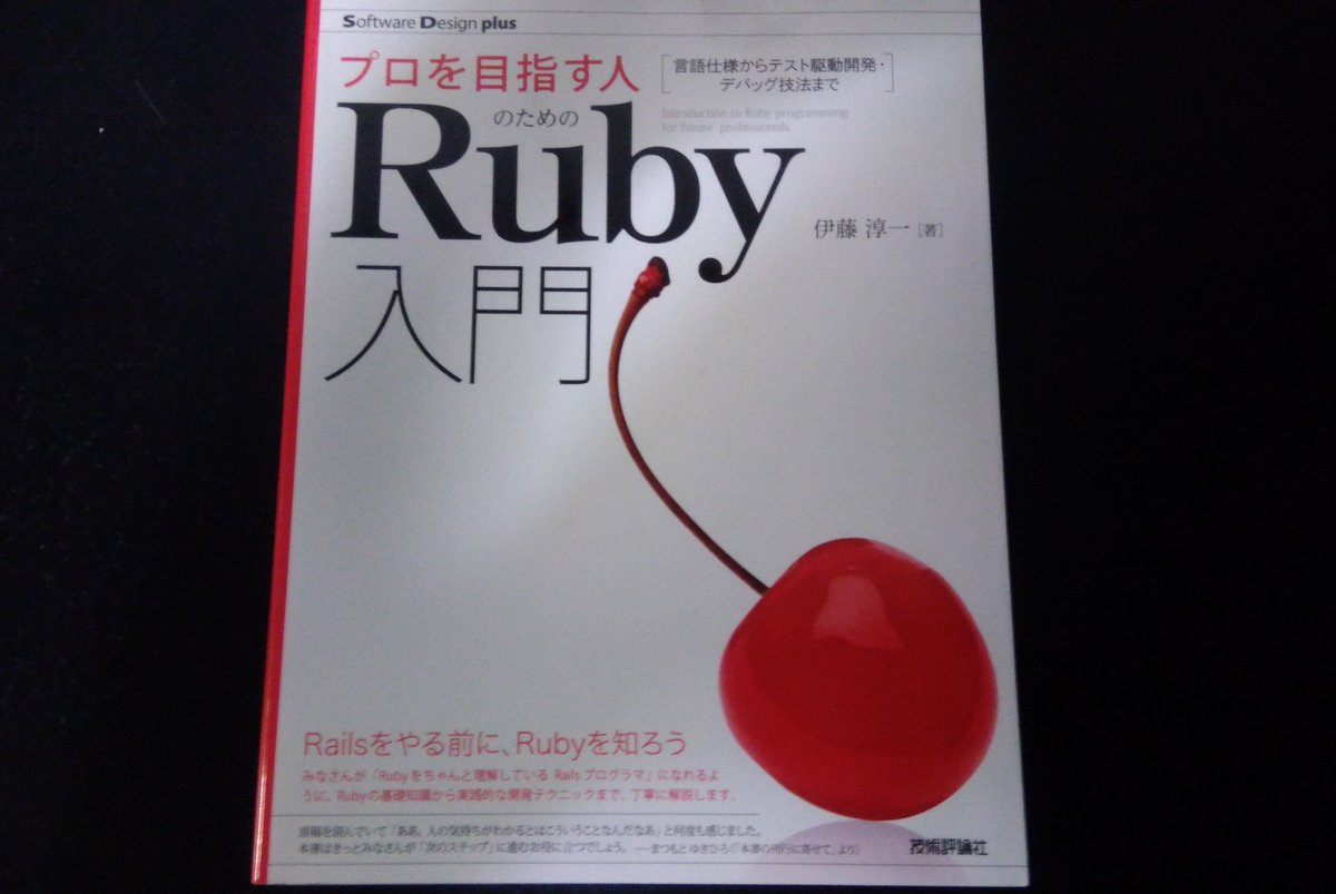 Piedras_Negras's tweet photo. 遅ればせながら、チェリー本購入。Rubyブラッシュアップのお供に。 https://t.co/GPrKXclyiF