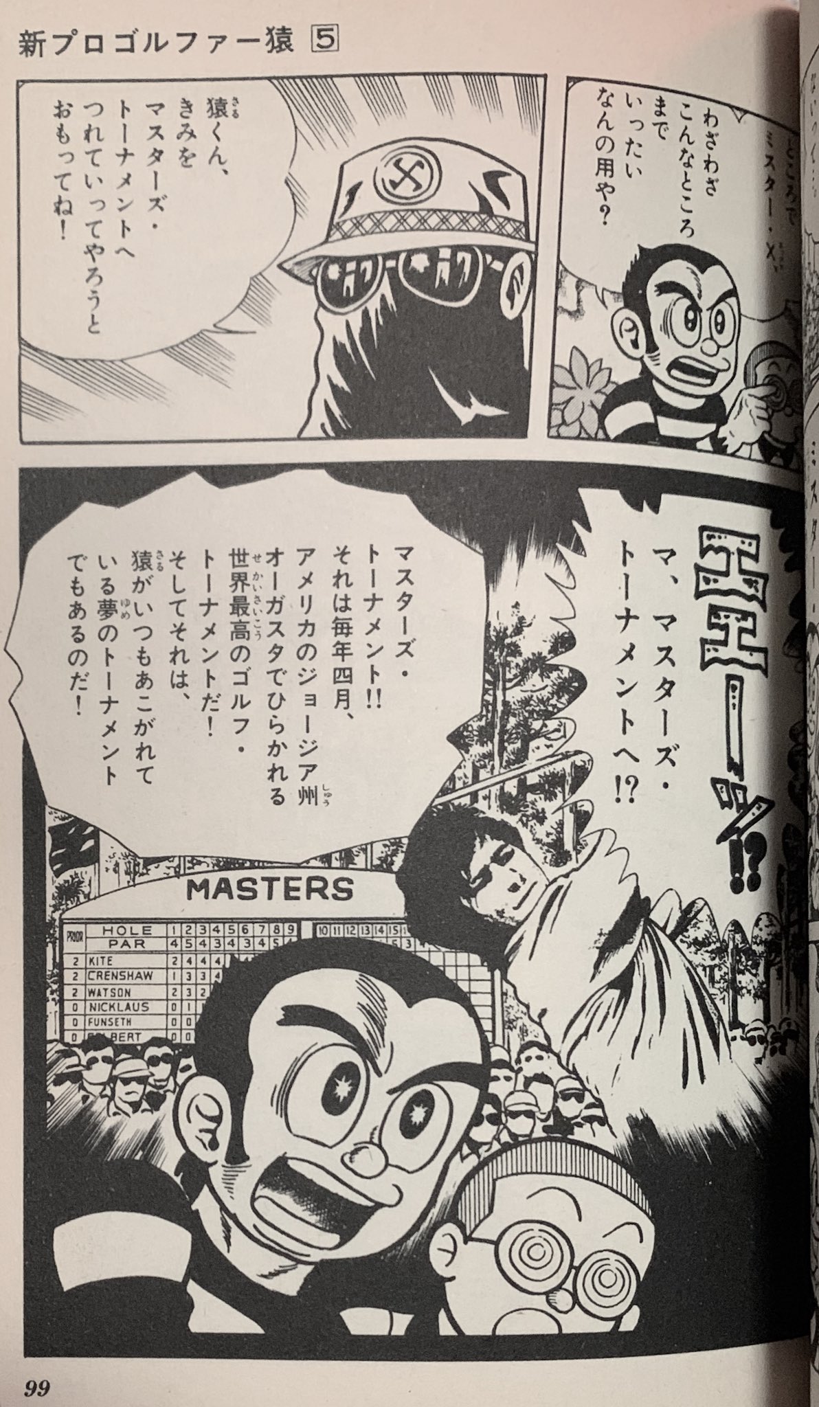 Twitter 上的 カーくん 久しぶりに 新プロゴルファー猿 を読み返してたら 猿 オーガスタ ナショナルでプレーしてた T Co Atypmtsssk Twitter