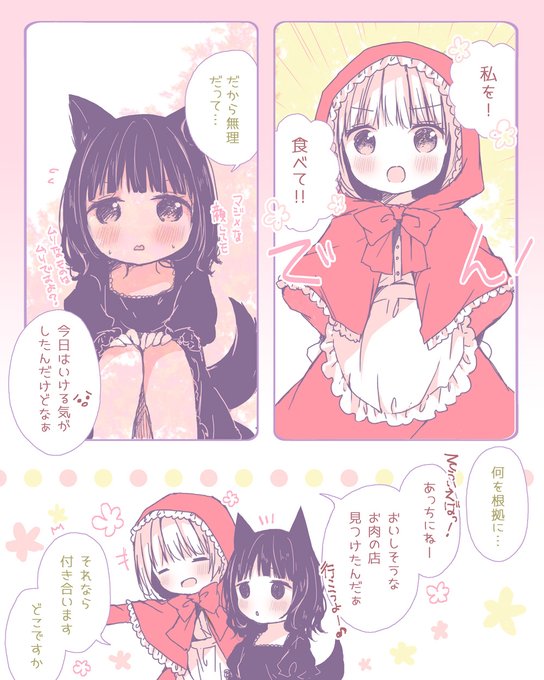 【百合漫画】誘い受けな赤ずきん&amp;草食系な狼ちゃん《4》 