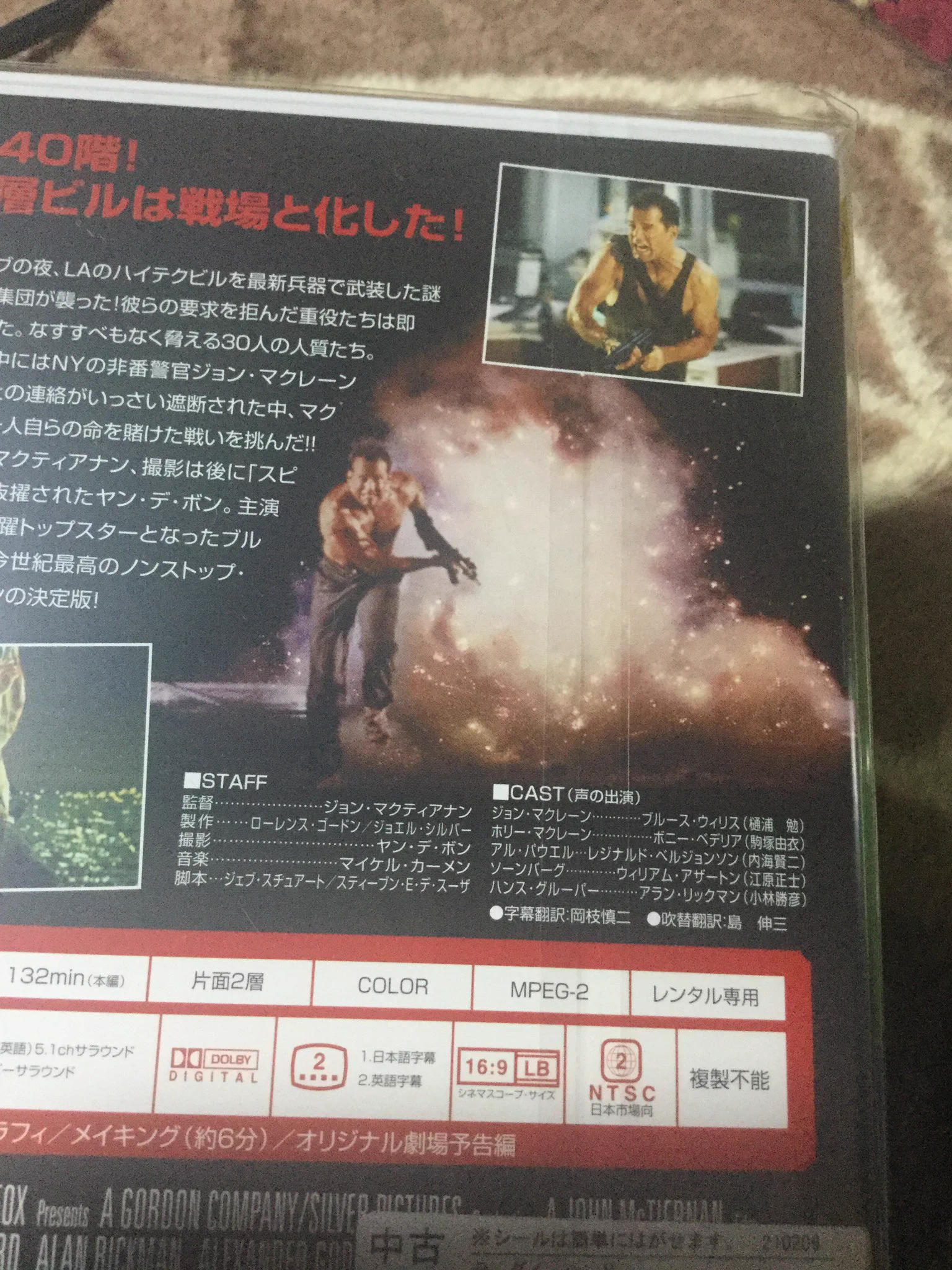 @Judgement1997 あー！この前買ったダイ・ハードのDVDの吹き替え、確認しないで買ってしまったぁぁ 