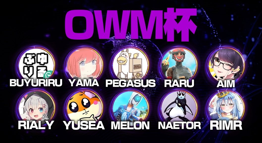 OWM_FN's tweet photo. 【OWM杯】

OWMのメンバーも堂々参戦‼️

・招待枠まだまだ募集しておりますのでDMにてお待ちしております

リプにサーバー御座いますので
・ @OWM_FN のフォロー
・ツイートのRTをした上で参加お願い致します https://t.co/uArYn23nTa