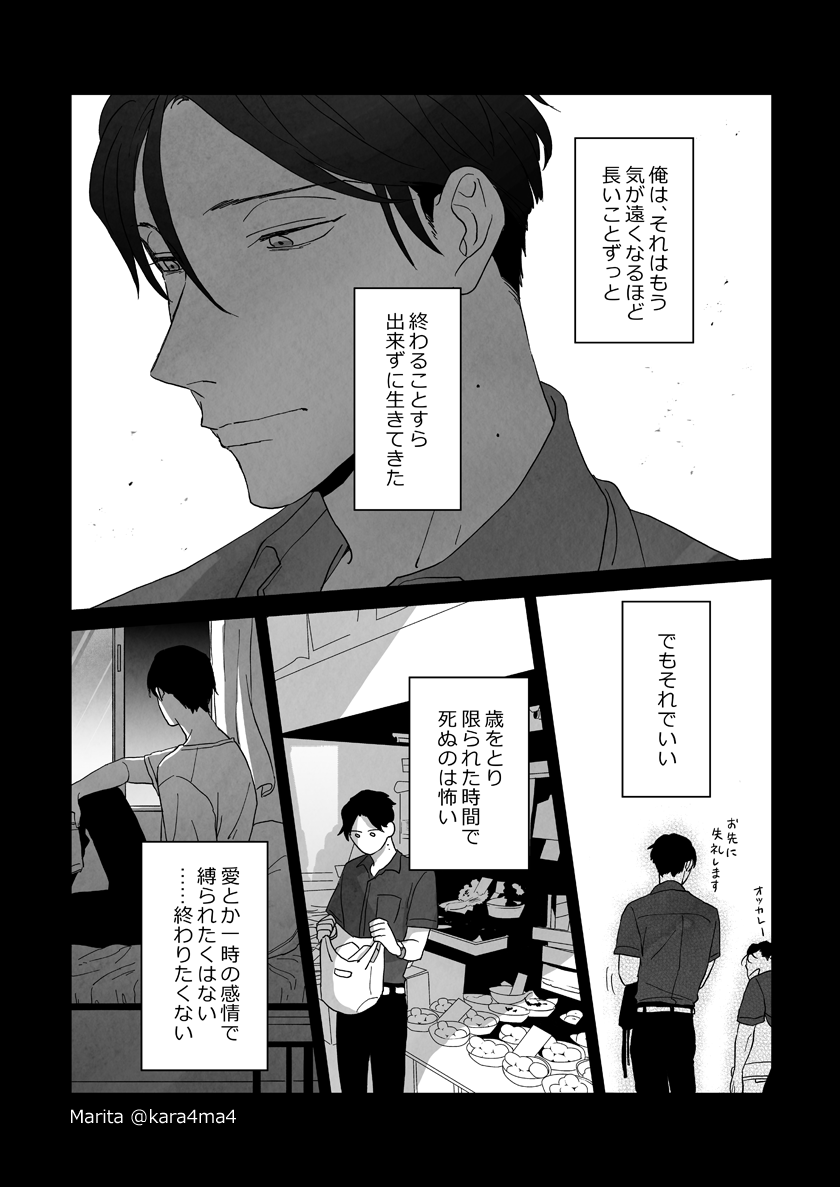 【創作漫画】雪と墨:[#13《浅葱編‐前編3》] 