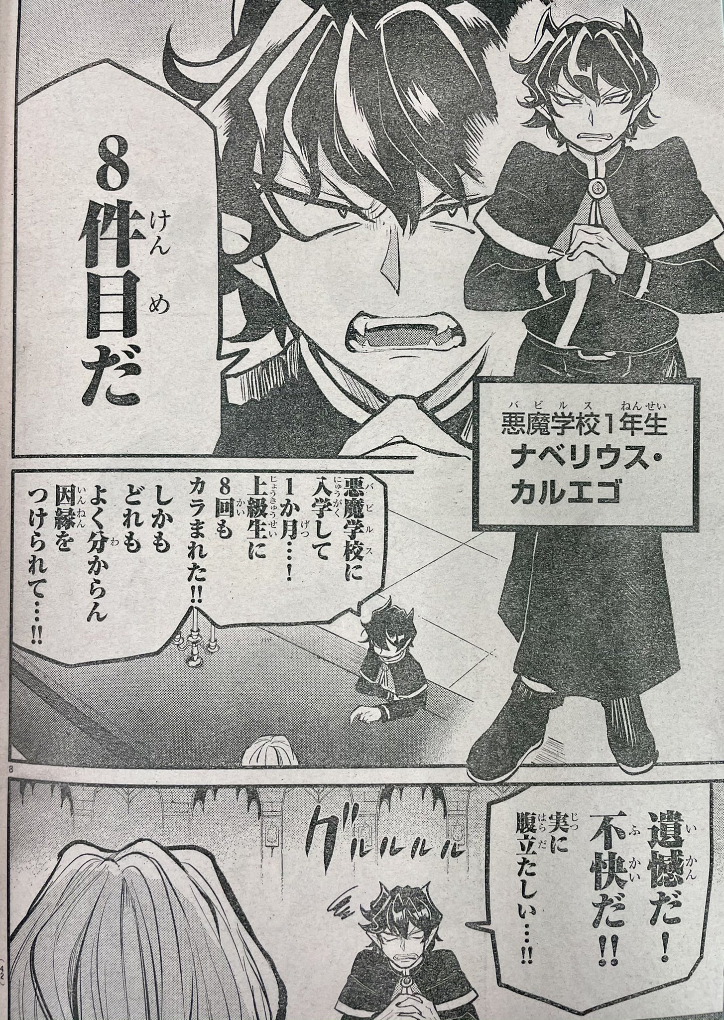 魔入りました! 入間くん【公式】 on X: 魔入りました! 入間くん【公式】 on X: