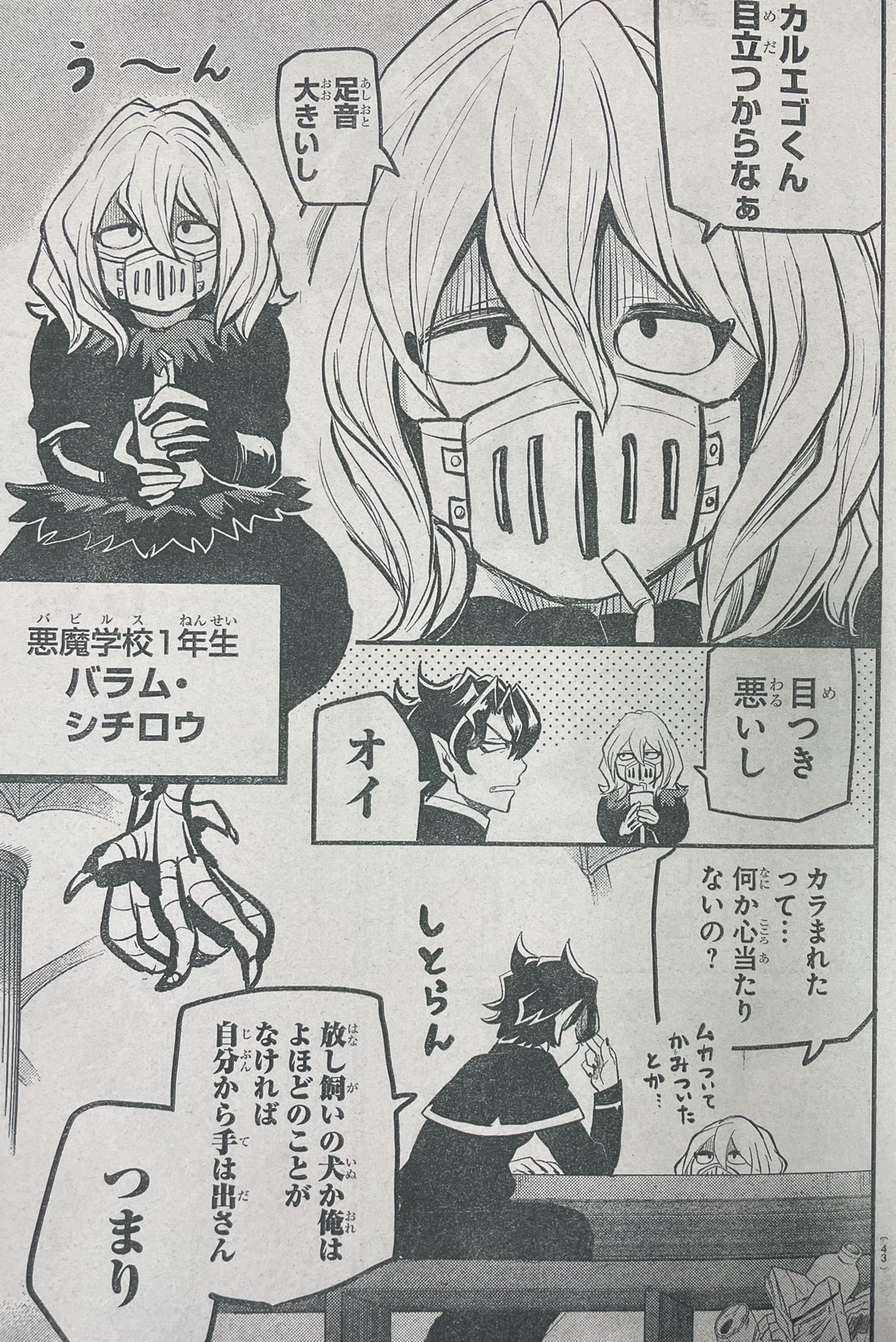 魔入りました 入間くん 公式 明日発売の週チャン号 4 15発売 にて西修先生が完全新作を描き下ろし W巻頭カラー巨弾34pで 魔入りました 入間くん カルエゴ外伝 前編をお届けします 厳粛な教師 カルエゴの学生時代が今明かされる 本編