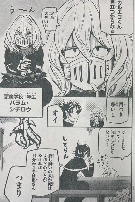 まいりました 入間くん カルエゴ外伝 オペラやバラムとの関係と過去は ニジ部