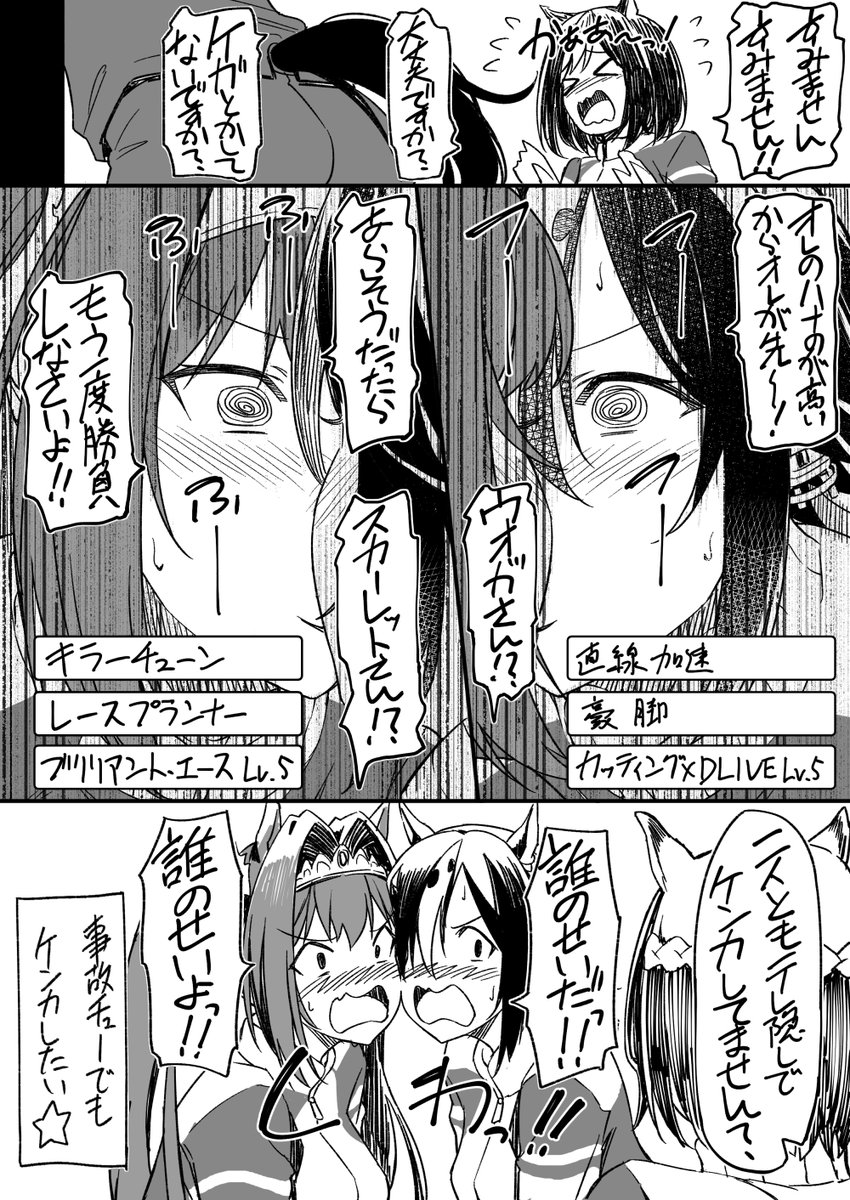 どんな時でもブレないウオッカとスカーレットの漫画です どんな時でもブレないウオッカとスカーレットの漫画です
