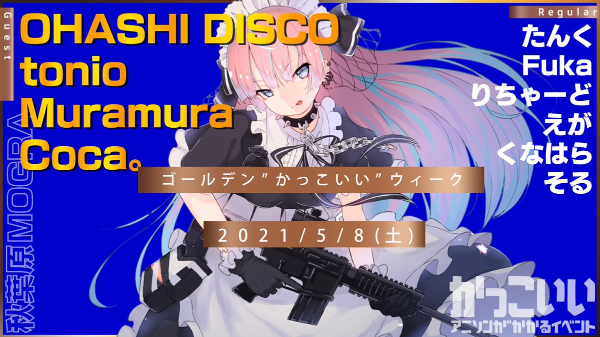 かっこいいアニソン がかかるイベント Kakkoii Anison Twitter かっこいいアニソン がかかるイベント Kakkoii Anison Twitter