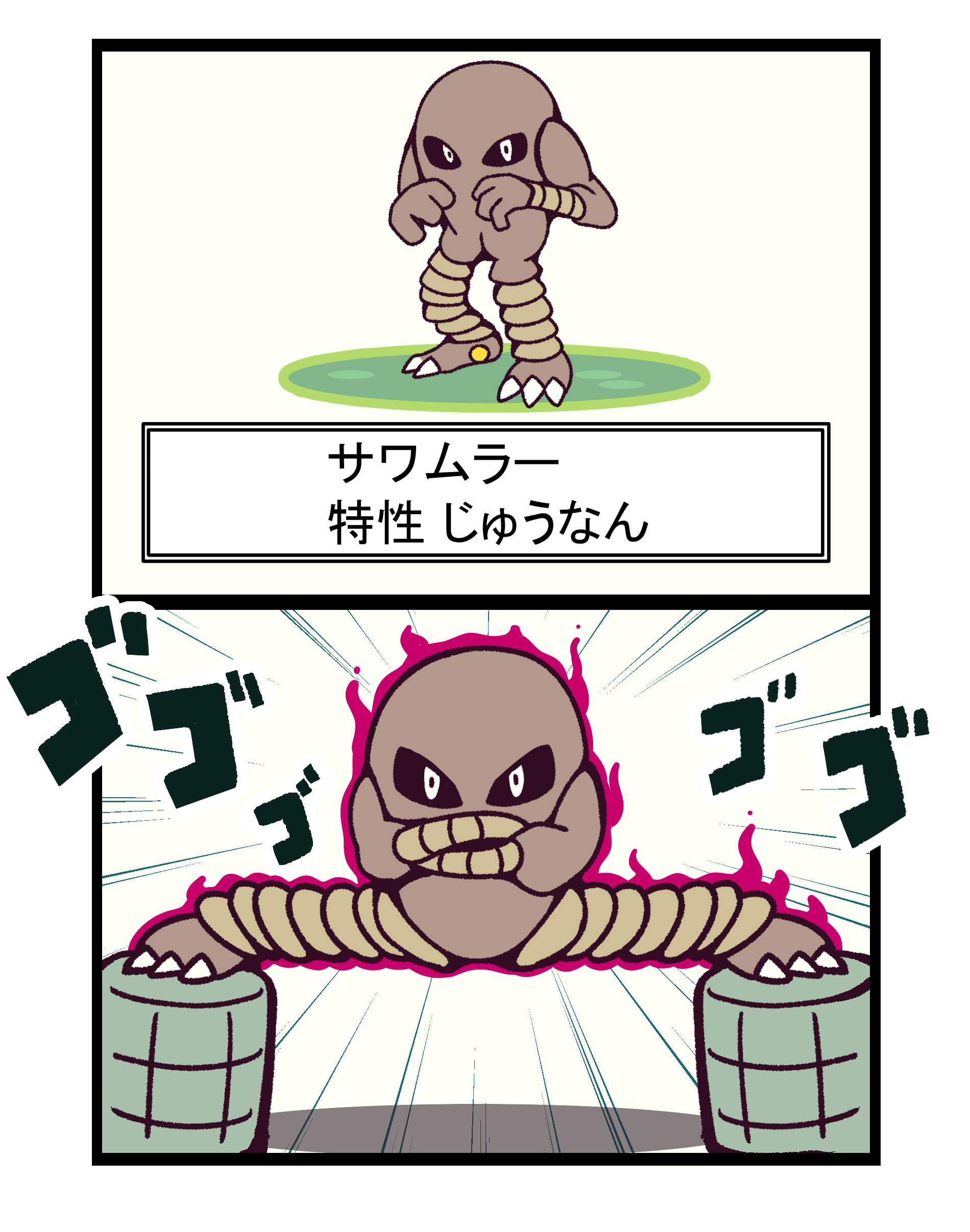 フキダシコットン 1日1枚 サワムラー柔軟ッッッッ ポケモン Pokemon イラスト T Co Hfqbbfeoja Twitter