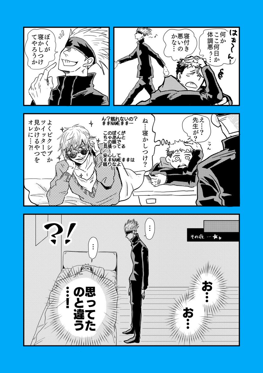 五条せんせいの寝かしつけまんが 