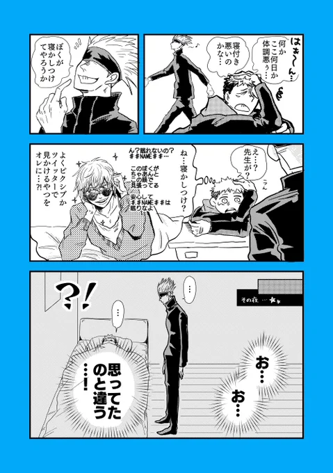 五条せんせいの寝かしつけまんが 