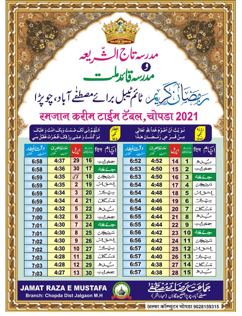 jrmchopda's tweet photo. #Jrm_Chopda
@ramdan time table
@jrmheadoffice https://t.co/pxY8oiDIDK