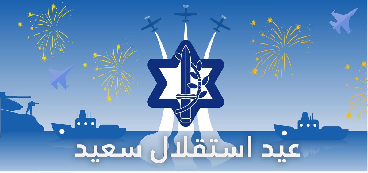 كل عام وأنت خالدة يا إسرائيل. غردوا معنا بحبك_إسرائيل إسرائيل73 ...
