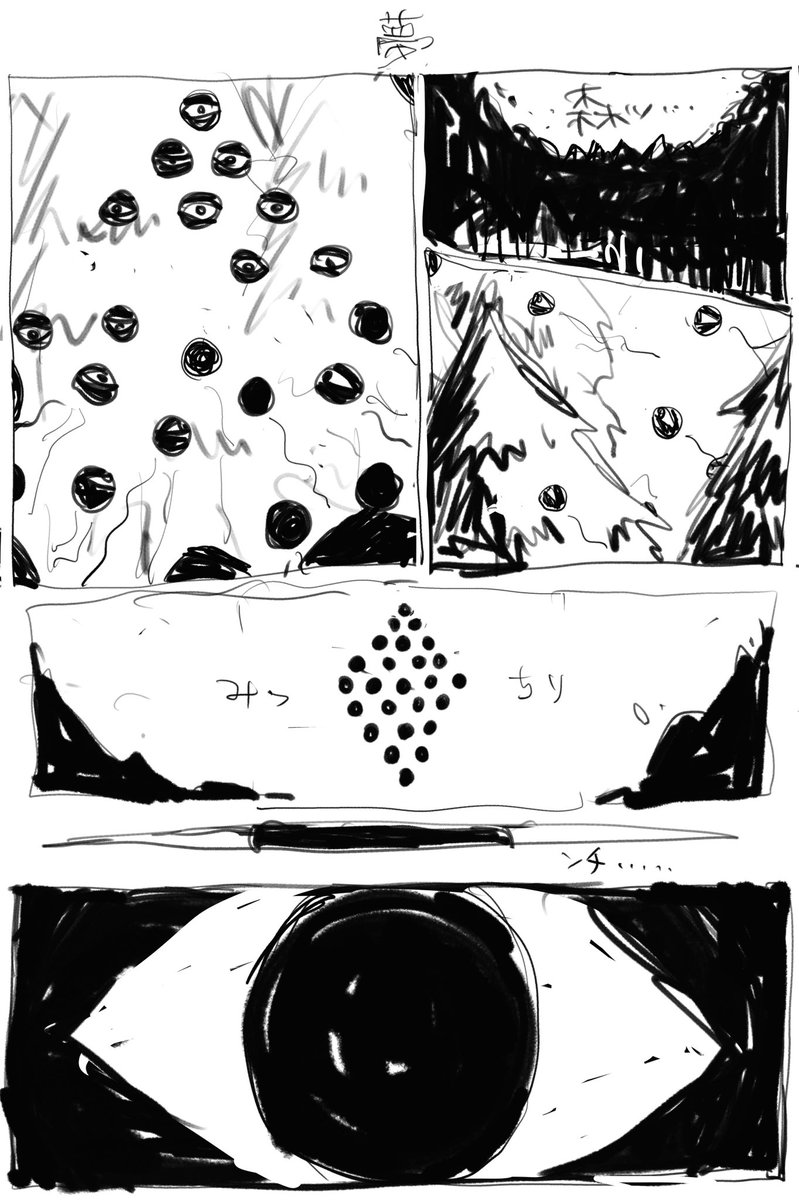 みた夢 