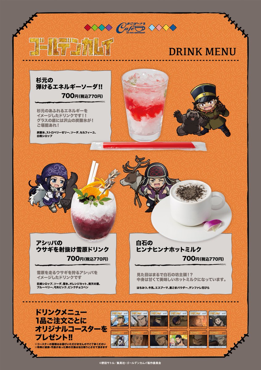 Tvアニメ ゴールデンカムイ 公式 秋葉原 あにばーさるカフェ にて Tvアニメ ゴールデンカムイ コラボカフェ開催中ッ 杉元とアシ リ パたちの樺太旅でのグルメをイメージしたフードメニューが楽しめます ぜひチェックしてくださいッ T