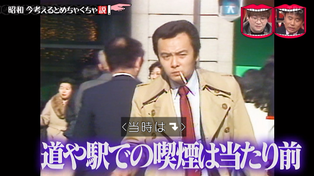 昭和 今考えるとめちゃくちゃ説 緩すぎる喫煙ルールや芸能人のゴミあさりなど野蛮だった昭和を大調査 水曜日のダウンタウン Togetter 昭和 今考えるとめちゃくちゃ説 緩すぎる喫煙ルールや芸能人のゴミあさりなど野蛮だった昭和を大調査 水曜日のダウンタウン Togetter