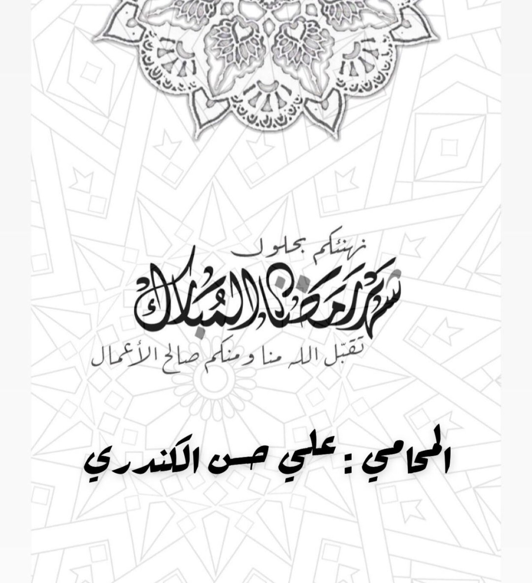 المحامي علي الكندري (@lawyer9965) on Twitter photo 