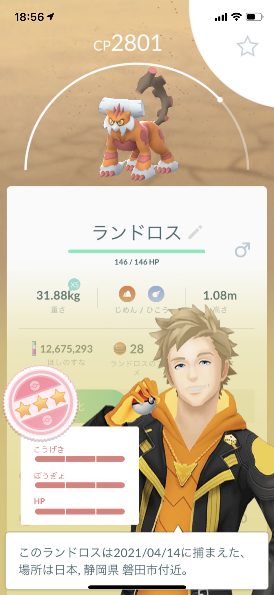 ポケモンgoマイルド勢 暴風ブースト個体値100 やり申した ポケモンgo ポケモン ランドロス T Co Puorbvblae Twitter