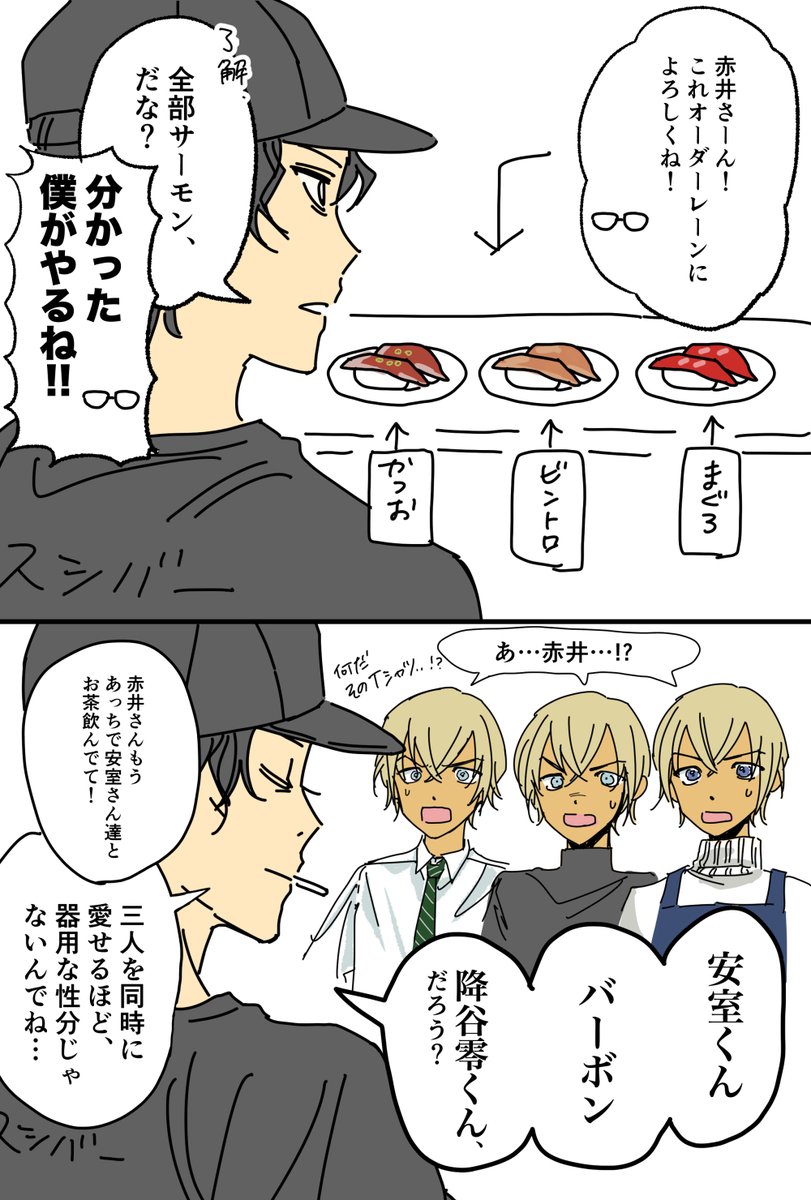 🍣ロー (赤安) 
