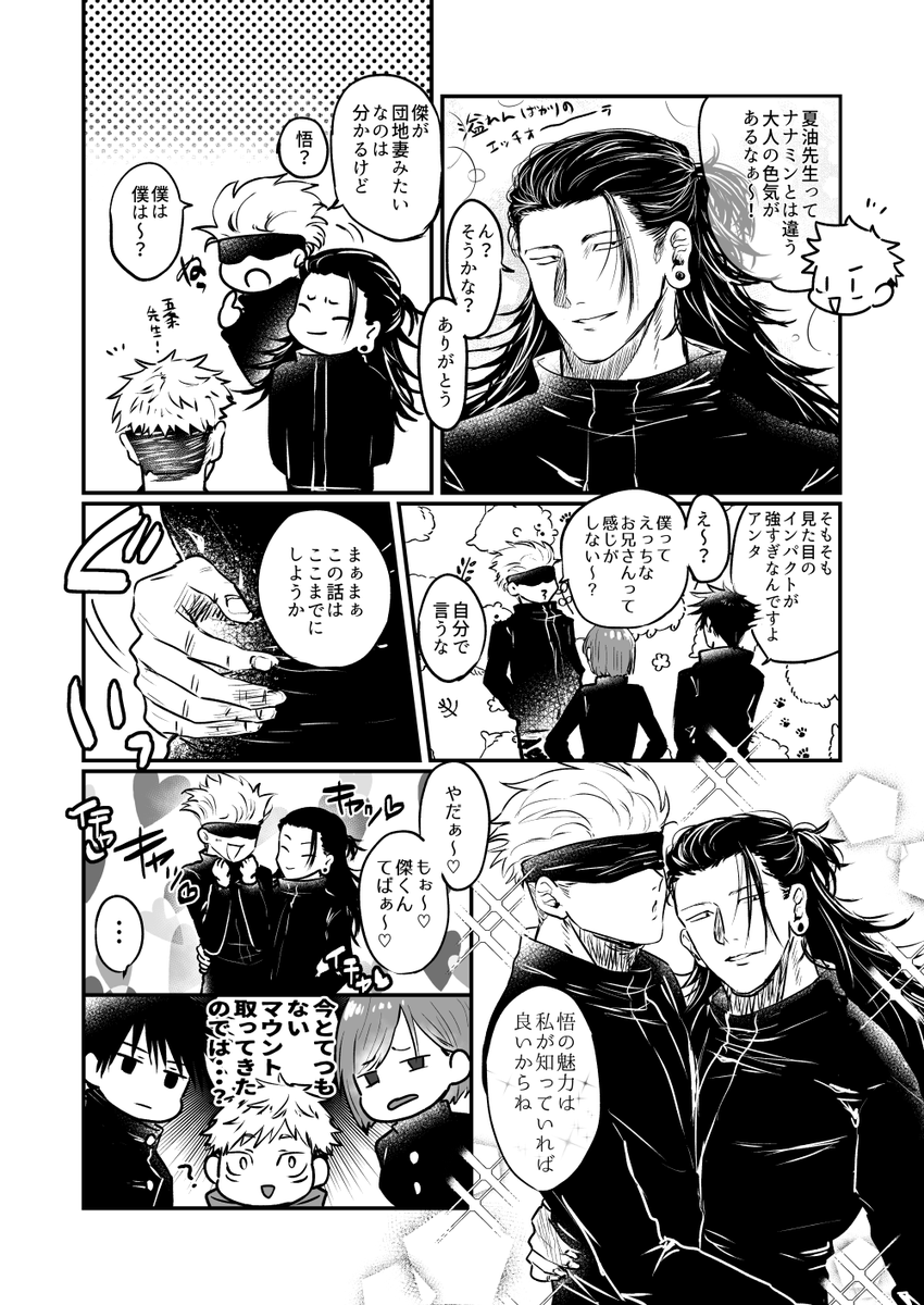 夏が教師ifの夏五 