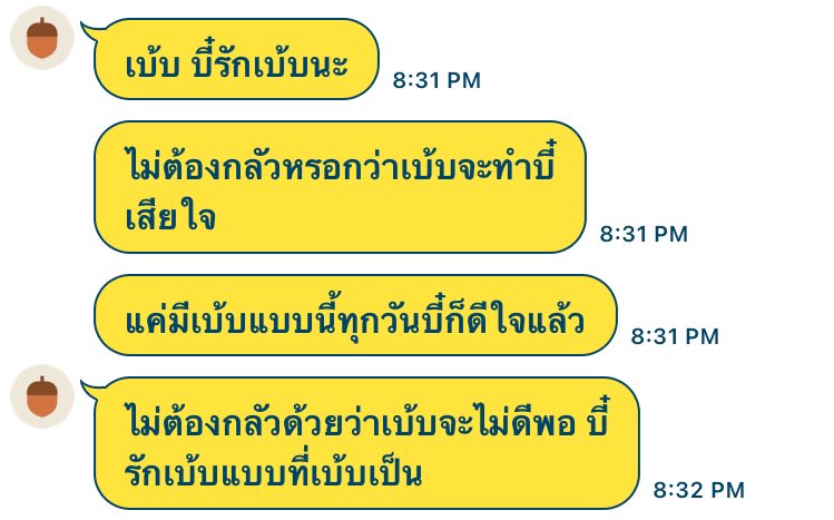 ใจผมไม่เป็นของตัวเองอีกต่อไป