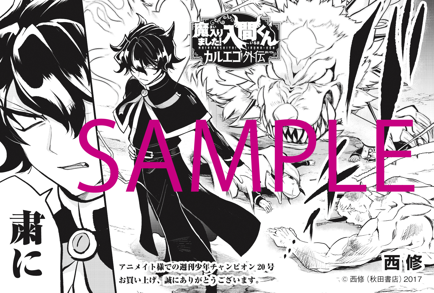 魔入りました！ 入間くん【公式】 on X: 