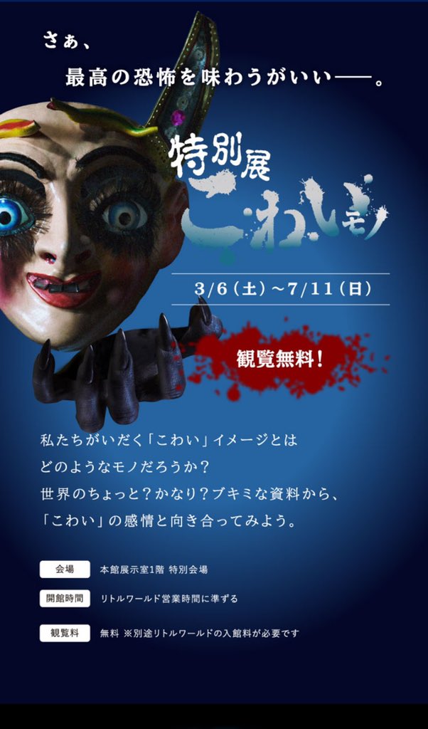 おいも リトルワールドの催事がオモシロソウ 呪いの道具とされる藁人形も こわいモノ 集めた特別展 世界各国の約130点展示 愛知 リトルワールド T Co Qgbulvi6sg T Co Pg5as8c6ey Twitter