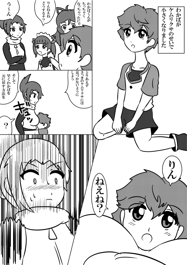 ショタわかば
#ケムリクサ 