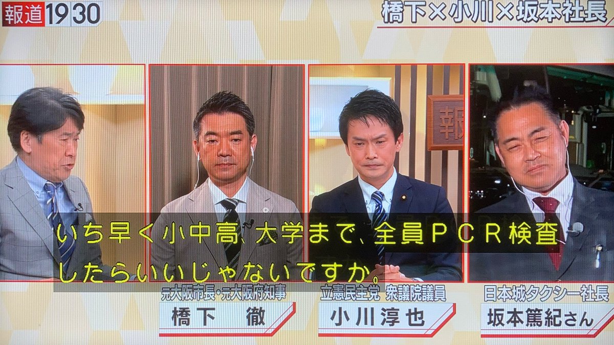 橋下徹を日本城タクシー坂本社長が再びコテンパンに 橋下話法を アホな議論 と一刀両断 吉村知事にも 何もしてないもん Togetter 橋下徹を日本城タクシー坂本社長が再びコテンパンに 橋下話法を アホな議論 と一刀両断 吉村知事にも 何もしてないもん Togetter