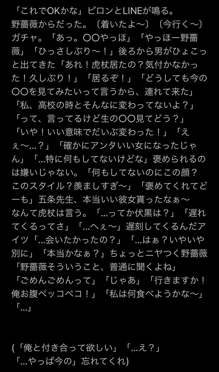 Yuka 五に浮気される夢主が浮気返しする話 過去話終わりです 長々とすみません 嗚咽表現あります マイナスタグ付けます 苦手な方や無理な方はスルーして下さい 何でも許せる方向け Jujuプラス じゅじゅプラス Jujuマイナス T