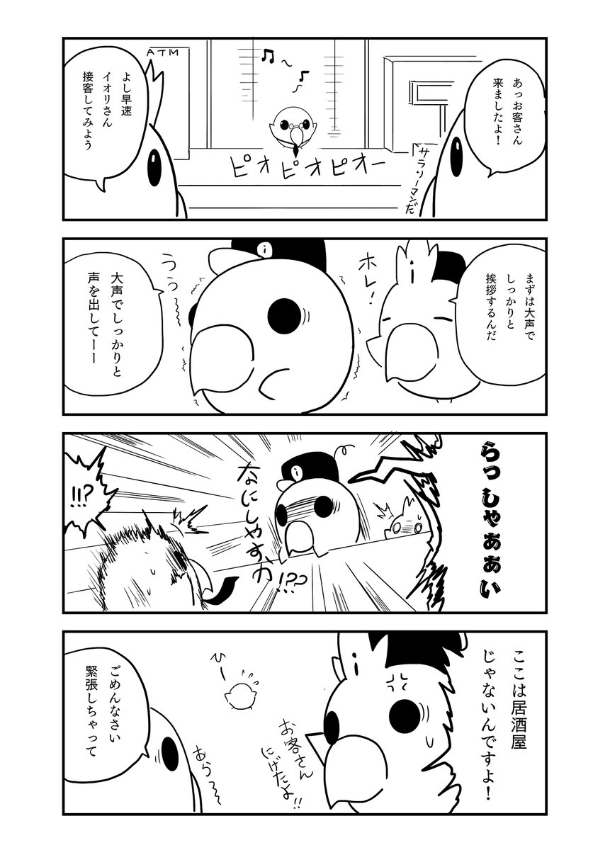 『とあるインコの日々』 16話 1/2

#インコ #4コマ漫画 #漫画が読めるハッシュタグ 
#創作漫画 